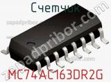 Счетчик MC74AC163DR2G фотография 2.
