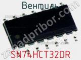 Вентиль SN74HCT32DR 