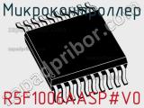 Микроконтроллер R5F1006AASP#V0 фотография 2.