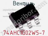 Вентиль 74AHC1G02W5-7 фотография 2.