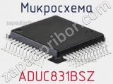 Микросхема ADUC831BSZ