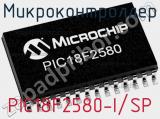 Микроконтроллер PIC18F2580-I/SP 