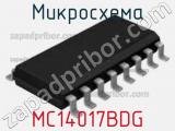 Микросхема MC14017BDG фотография 2.