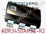 Микросхема ADR3450ARJZ-R2 