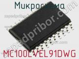 Микросхема MC100LVEL91DWG фотография 3.