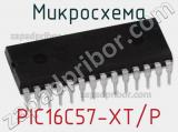 Микросхема PIC16C57-XT/P 