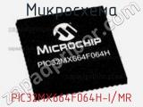 Микросхема PIC32MX664F064H-I/MR