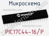 Микросхема PIC17C44-16/P