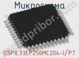 Микросхема DSPIC33EP256MC204-I/PT 