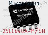 Микросхема 25LC640A-M/SN 