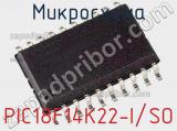 Микросхема PIC18F14K22-I/SO фотография 3.