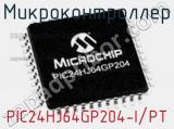 Микроконтроллер PIC24HJ64GP204-I/PT 