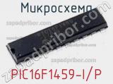 Микросхема PIC16F1459-I/P фотография 2.