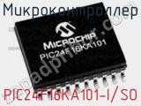 Микроконтроллер PIC24F16KA101-I/SO 