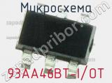 Микросхема 93AA46BT-I/OT фотография 3.