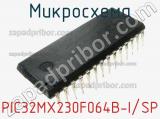 Микросхема PIC32MX230F064B-I/SP фотография 3.