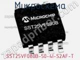 Микросхема SST25VF080B-50-4I-S2AF-T 