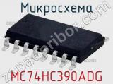 Микросхема MC74HC390ADG 