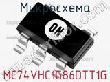 Микросхема MC74VHC1G86DTT1G