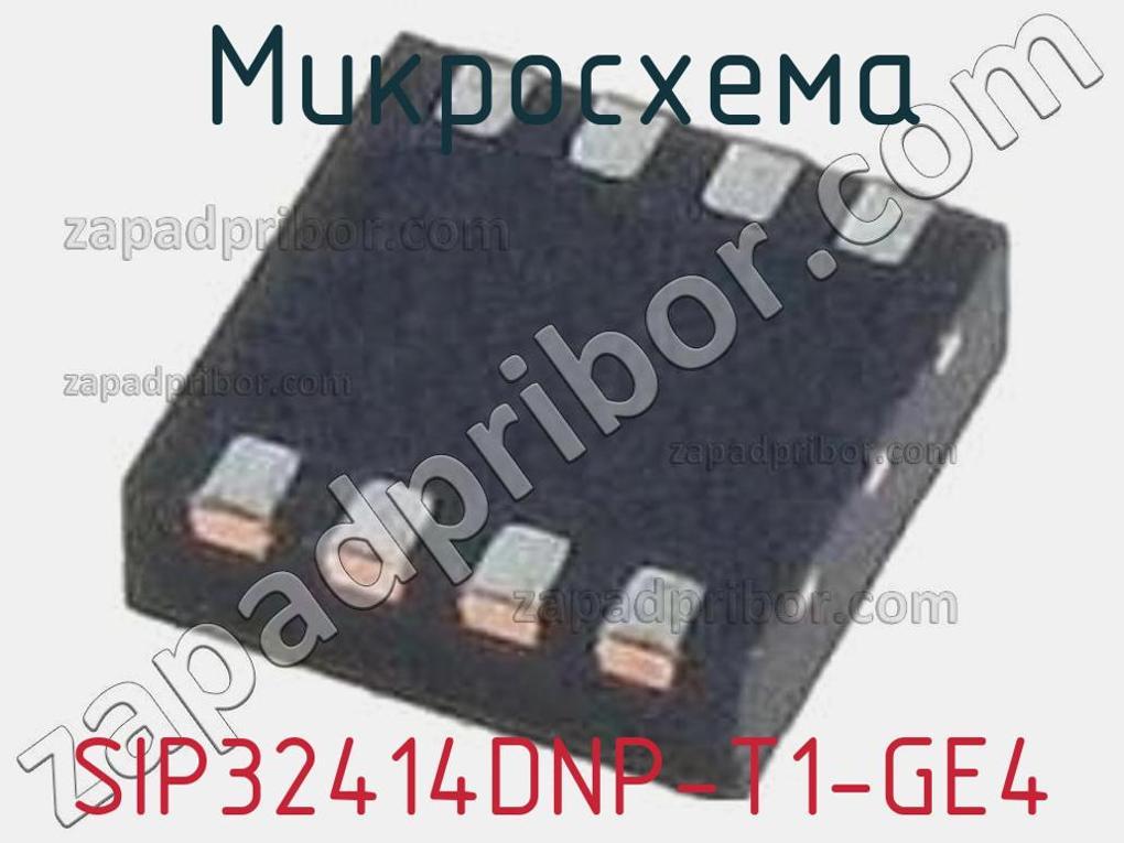SIP32414DNP-T1-GE4 - Микросхема - фотография. Увеличить. SIP32414DNP-T1-GE4 - Микросхема - фотография.