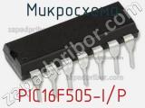 Микросхема PIC16F505-I/P 