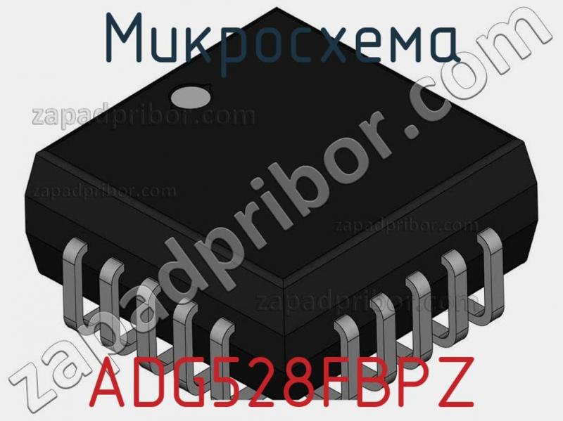 Микросхема ADG528FBPZ фотография 1.