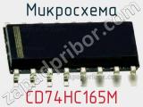 Микросхема CD74HC165M