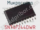 Микросхема SN74F244DWR фотография 3.