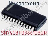 Микросхема SN74CBTD3861DBQR 