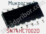 Микросхема SN74HC7002D фотография 2.