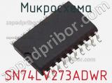 Микросхема SN74LV273ADWR фотография 2.