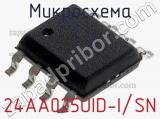 Микросхема 24AA025UID-I/SN