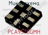 Микросхема PCA9570GMH 