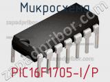 Микросхема PIC16F1705-I/P фотография 2.