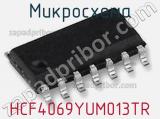 Микросхема HCF4069YUM013TR