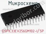 Микросхема DSPIC33EV256GM102-I/SP 