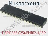Микросхема DSPIC33EV256GM102-I/SP фотография 2.