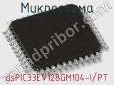 Микросхема dsPIC33EV128GM104-I/PT 