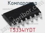 Компаратор TS334IYDT фотография 2.