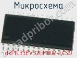Микросхема dsPIC33EV32GM002-I/SO 