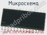 Микросхема dsPIC33EV32GM002-I/SO