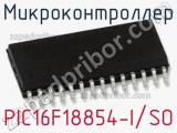 Микроконтроллер PIC16F18854-I/SO 
