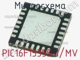 Микросхема PIC16F15355-I/MV 