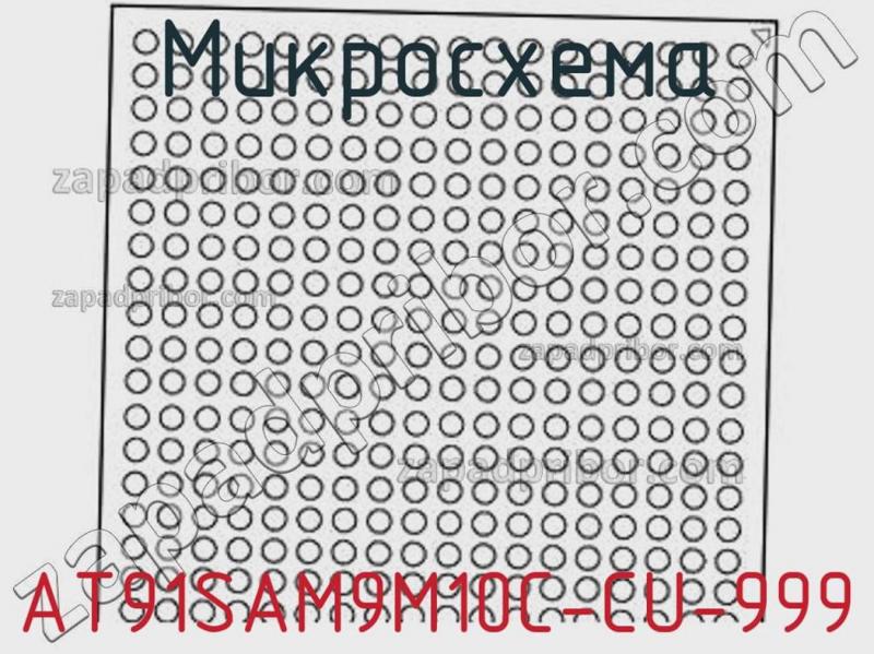 Микросхема AT91SAM9M10C-CU-999 фотография.