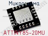 Микросхема ATTINY85-20MU фотография 3.