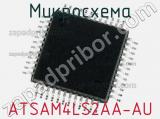 Микросхема ATSAM4LS2AA-AU