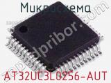 Микросхема AT32UC3L0256-AUT 