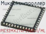 Микроконтроллер PIC32MX274F256D-I/ML 