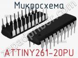 Микросхема ATTINY261-20PU 