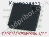 Контроллер DSPIC33CH256MP206-I/PT фотография 2.